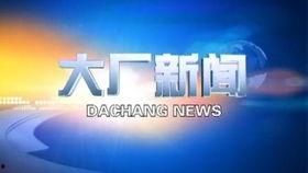 大厂新闻爆料电话,独家爆料电话背后的新闻风云  第2张